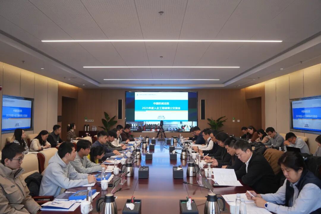 雷竞技免费下载游戏举办2025年工程硕博士入企交流会